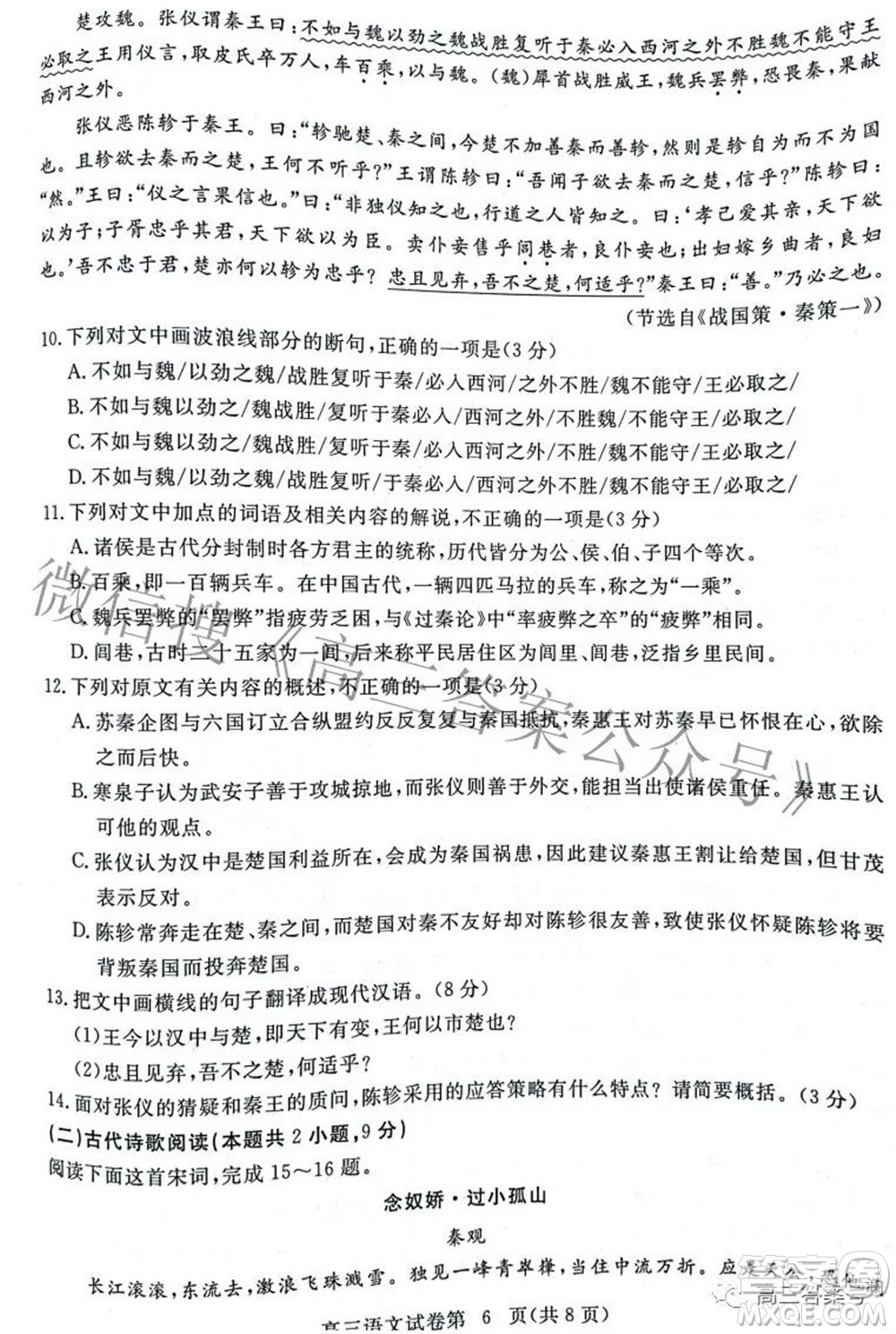 2023屆高三黃岡市9月調(diào)研考試語(yǔ)文試題及答案