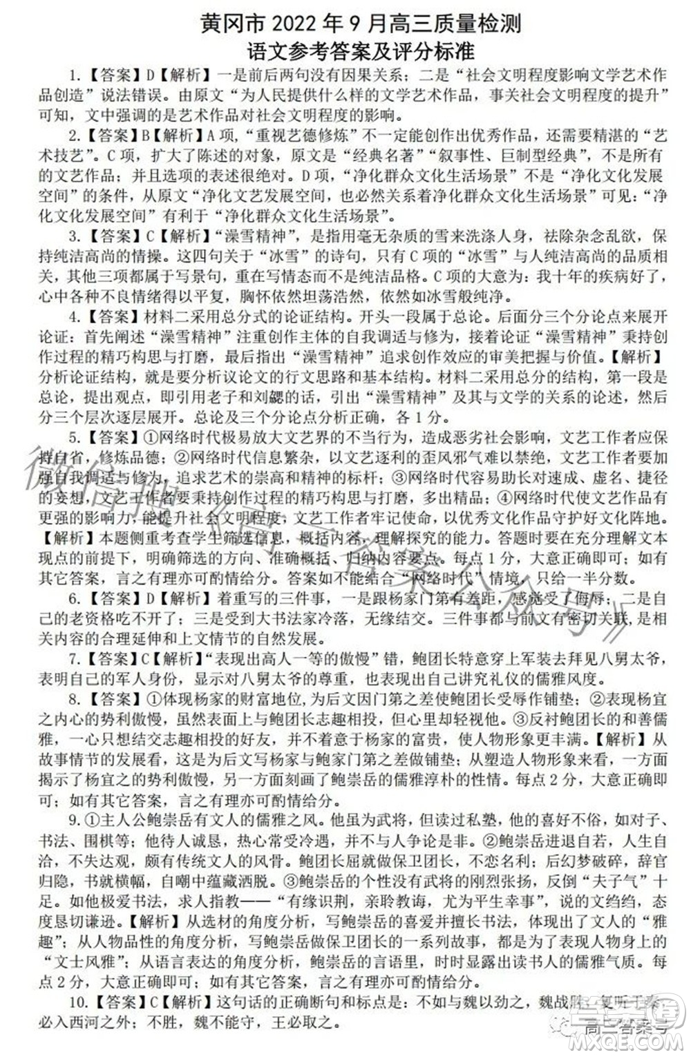 2023屆高三黃岡市9月調(diào)研考試語(yǔ)文試題及答案