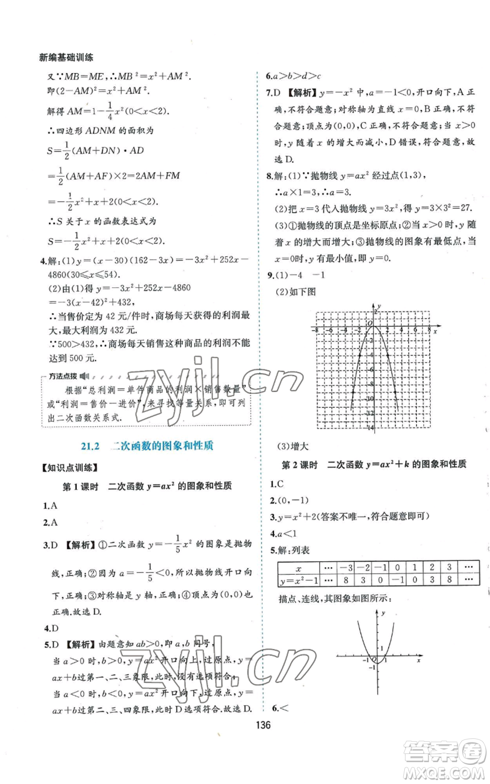黃山書社2022新編基礎(chǔ)訓練九年級上冊數(shù)學滬科版參考答案