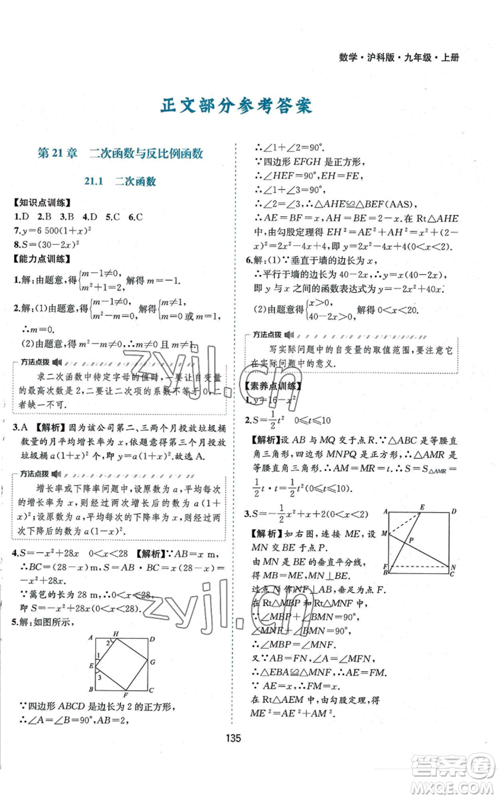 黃山書社2022新編基礎(chǔ)訓練九年級上冊數(shù)學滬科版參考答案