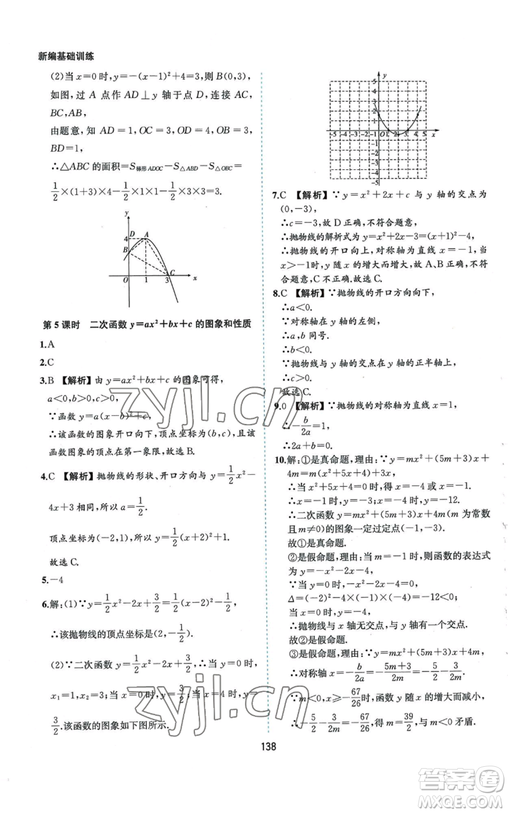 黃山書社2022新編基礎(chǔ)訓練九年級上冊數(shù)學滬科版參考答案