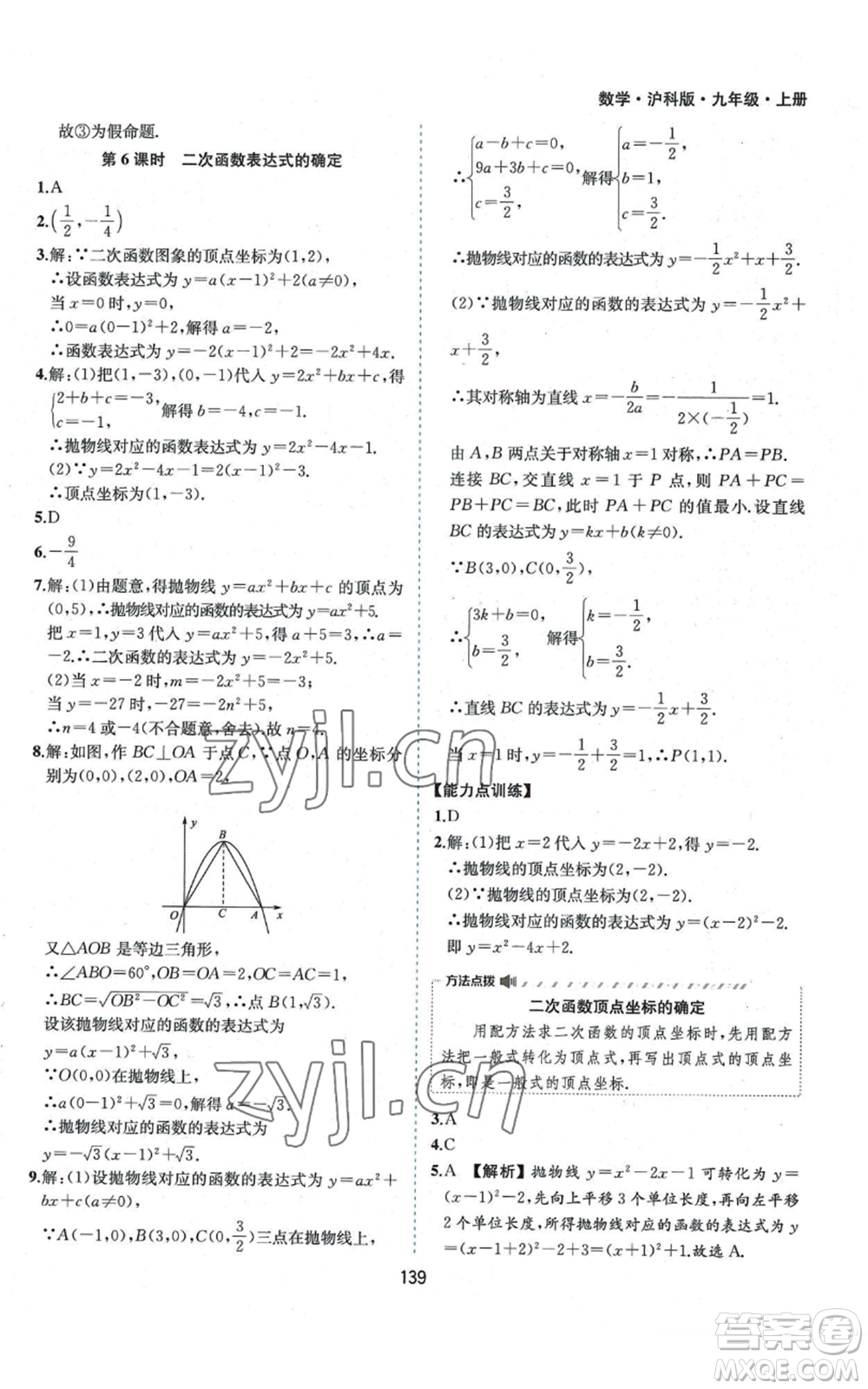 黃山書社2022新編基礎(chǔ)訓練九年級上冊數(shù)學滬科版參考答案