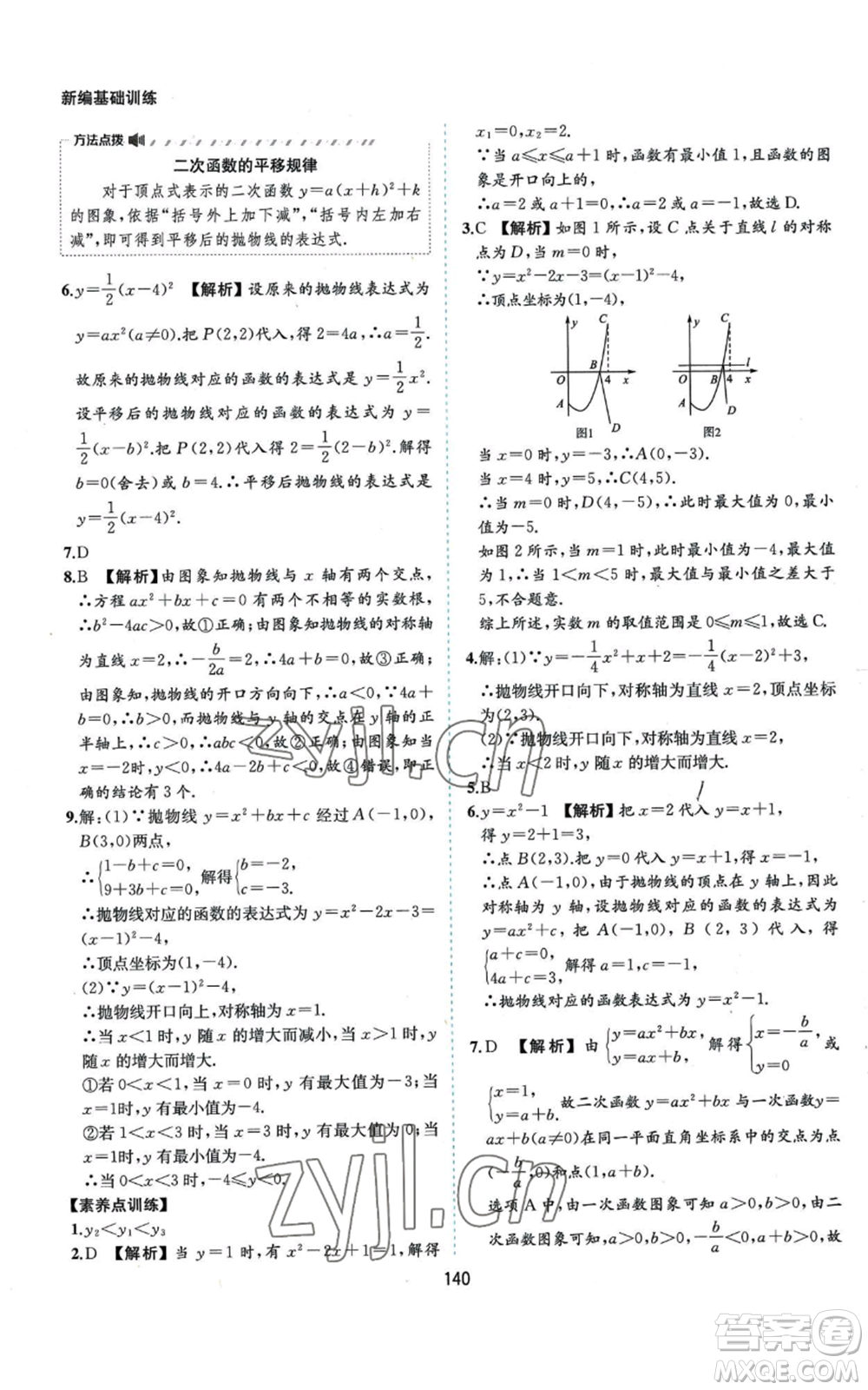 黃山書社2022新編基礎(chǔ)訓練九年級上冊數(shù)學滬科版參考答案