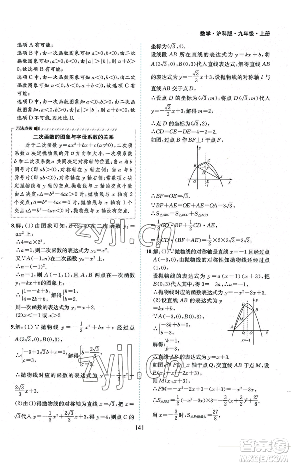 黃山書社2022新編基礎(chǔ)訓練九年級上冊數(shù)學滬科版參考答案
