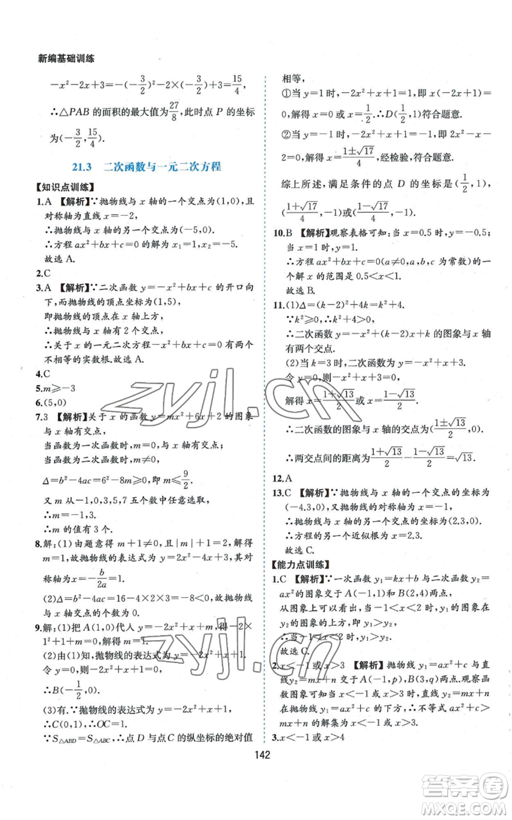 黃山書社2022新編基礎(chǔ)訓練九年級上冊數(shù)學滬科版參考答案