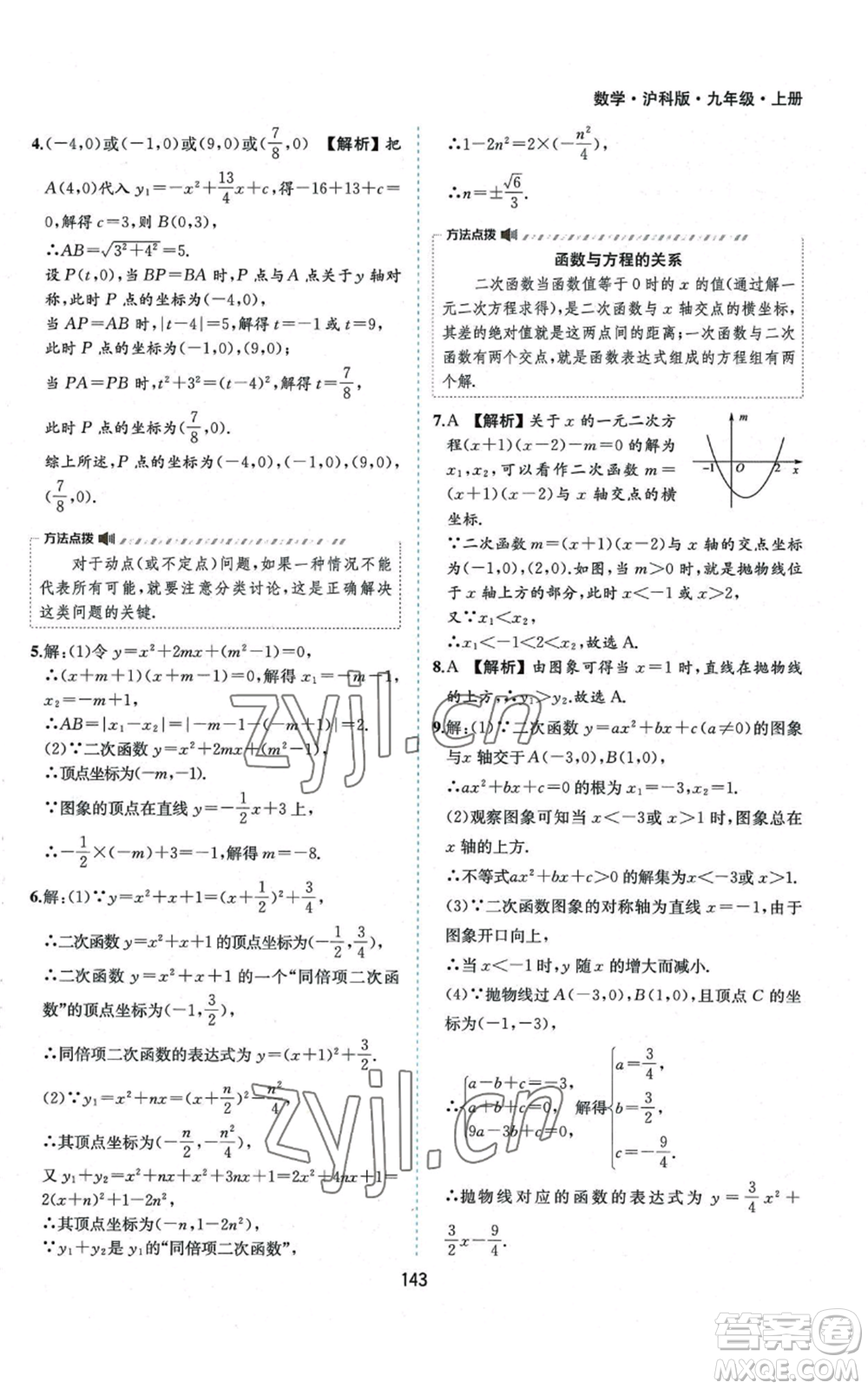 黃山書社2022新編基礎(chǔ)訓練九年級上冊數(shù)學滬科版參考答案
