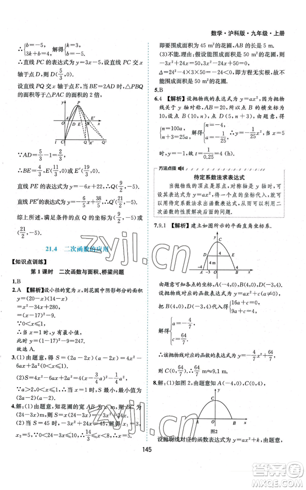 黃山書社2022新編基礎(chǔ)訓練九年級上冊數(shù)學滬科版參考答案