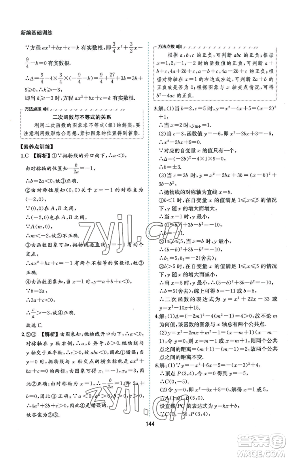 黃山書社2022新編基礎(chǔ)訓練九年級上冊數(shù)學滬科版參考答案