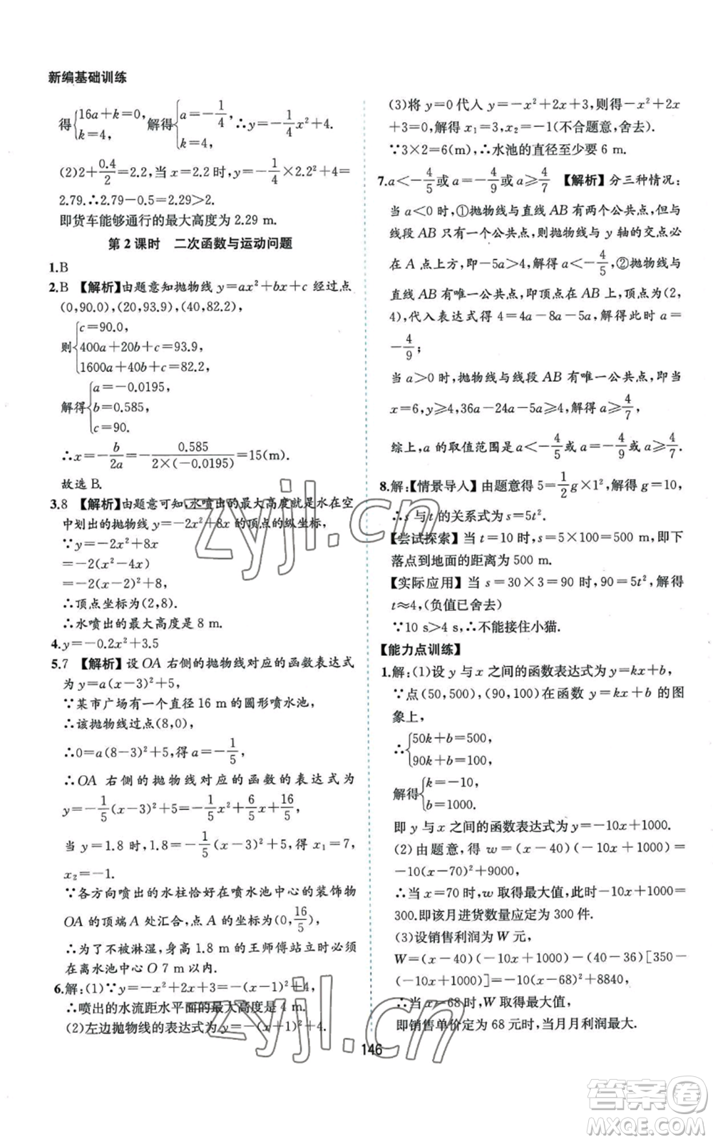 黃山書社2022新編基礎(chǔ)訓練九年級上冊數(shù)學滬科版參考答案