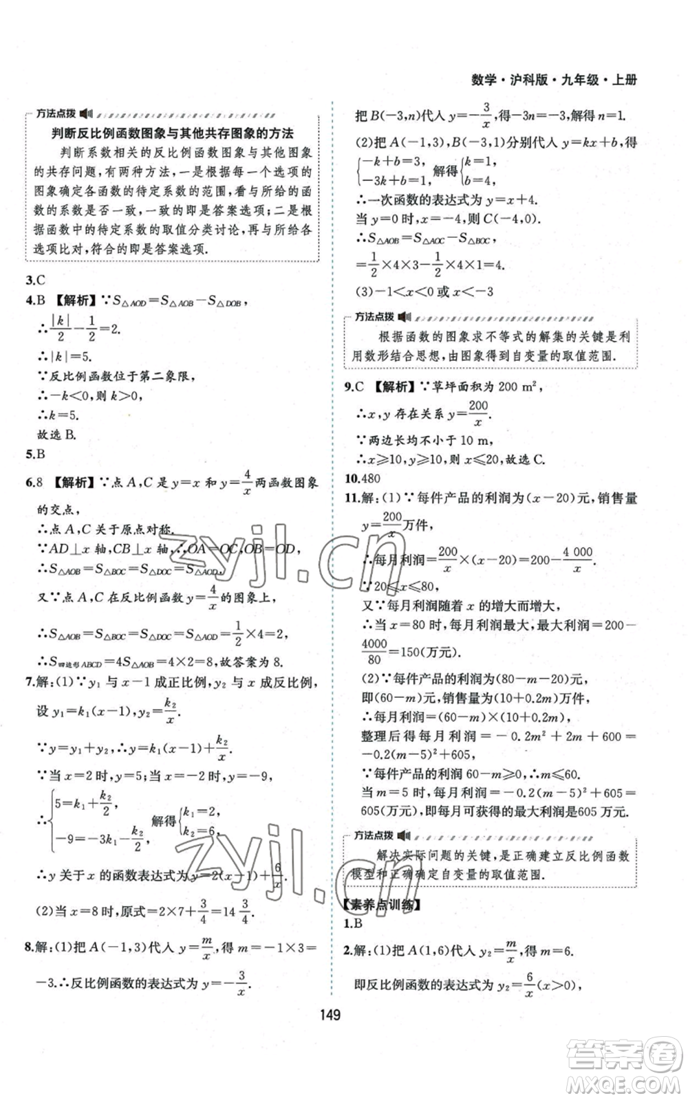 黃山書社2022新編基礎(chǔ)訓練九年級上冊數(shù)學滬科版參考答案