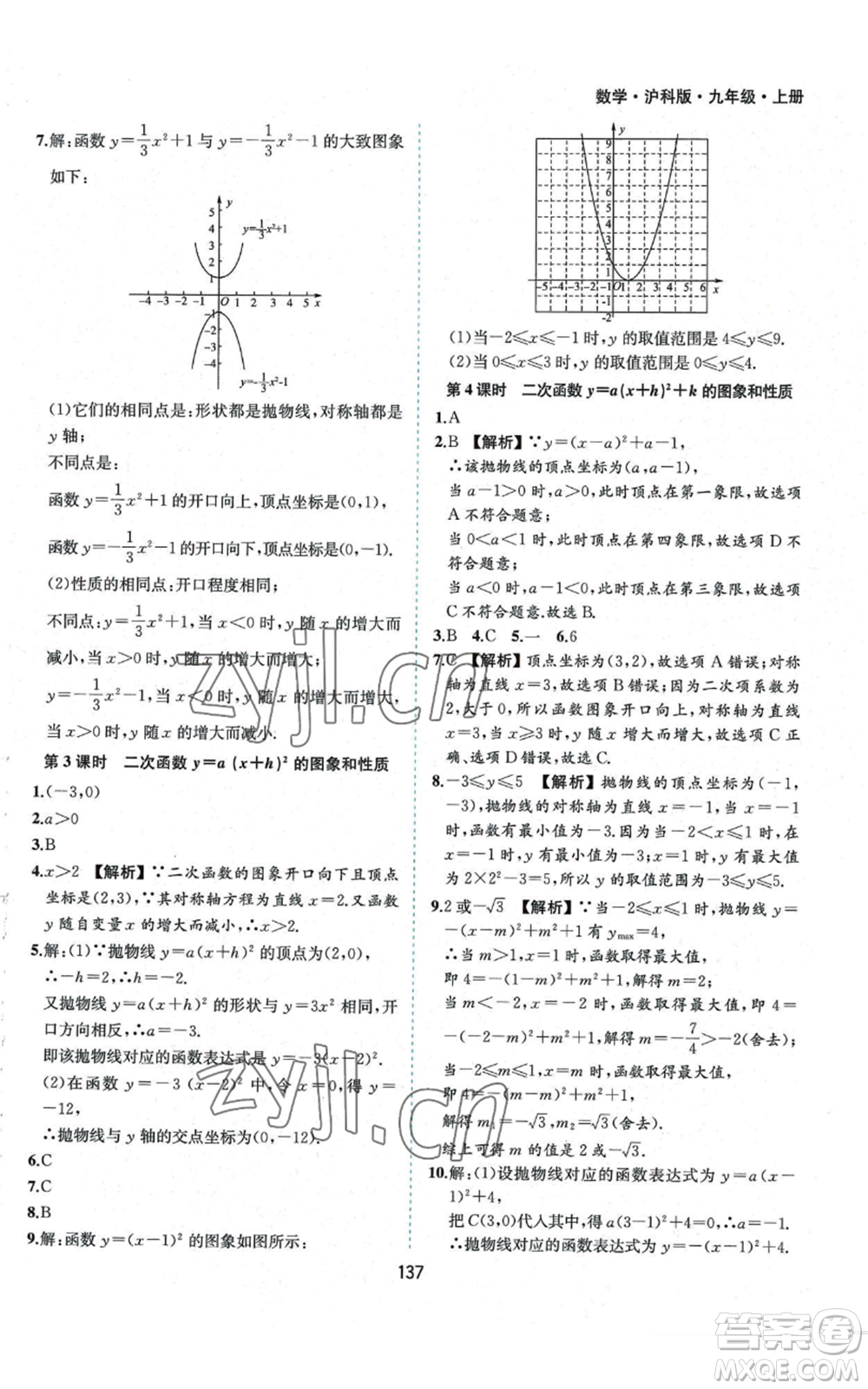 黃山書社2022新編基礎(chǔ)訓練九年級上冊數(shù)學滬科版參考答案