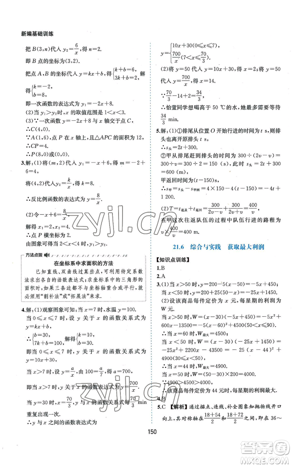 黃山書社2022新編基礎(chǔ)訓練九年級上冊數(shù)學滬科版參考答案