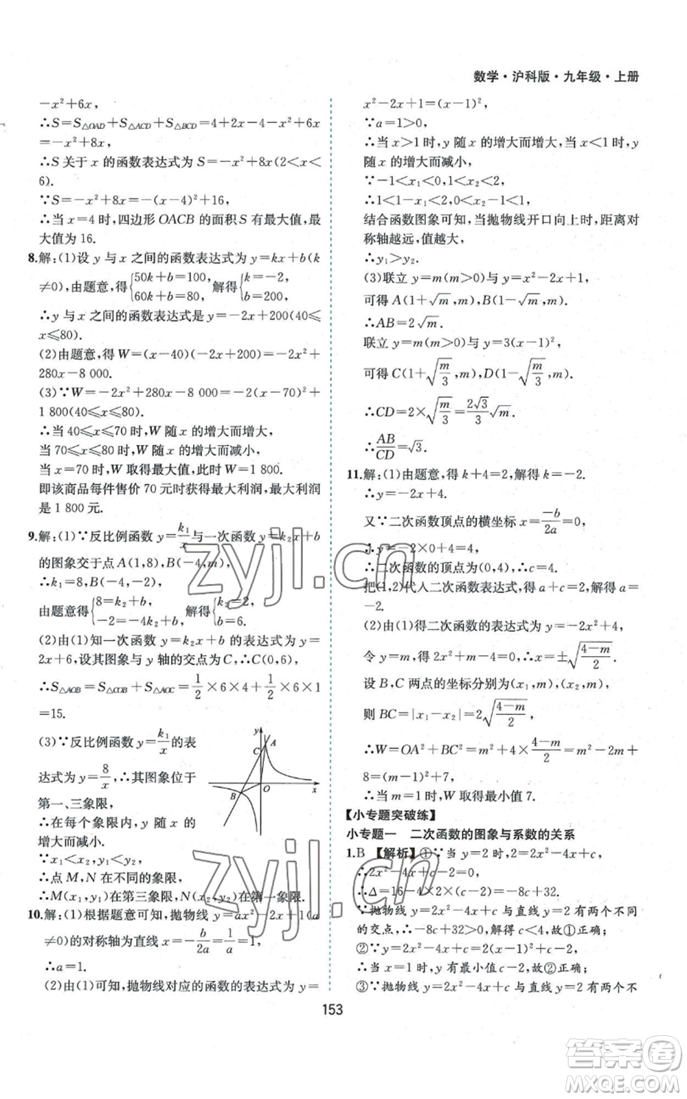 黃山書社2022新編基礎(chǔ)訓練九年級上冊數(shù)學滬科版參考答案