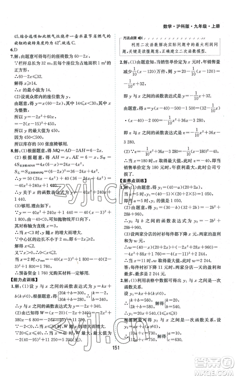 黃山書社2022新編基礎(chǔ)訓練九年級上冊數(shù)學滬科版參考答案