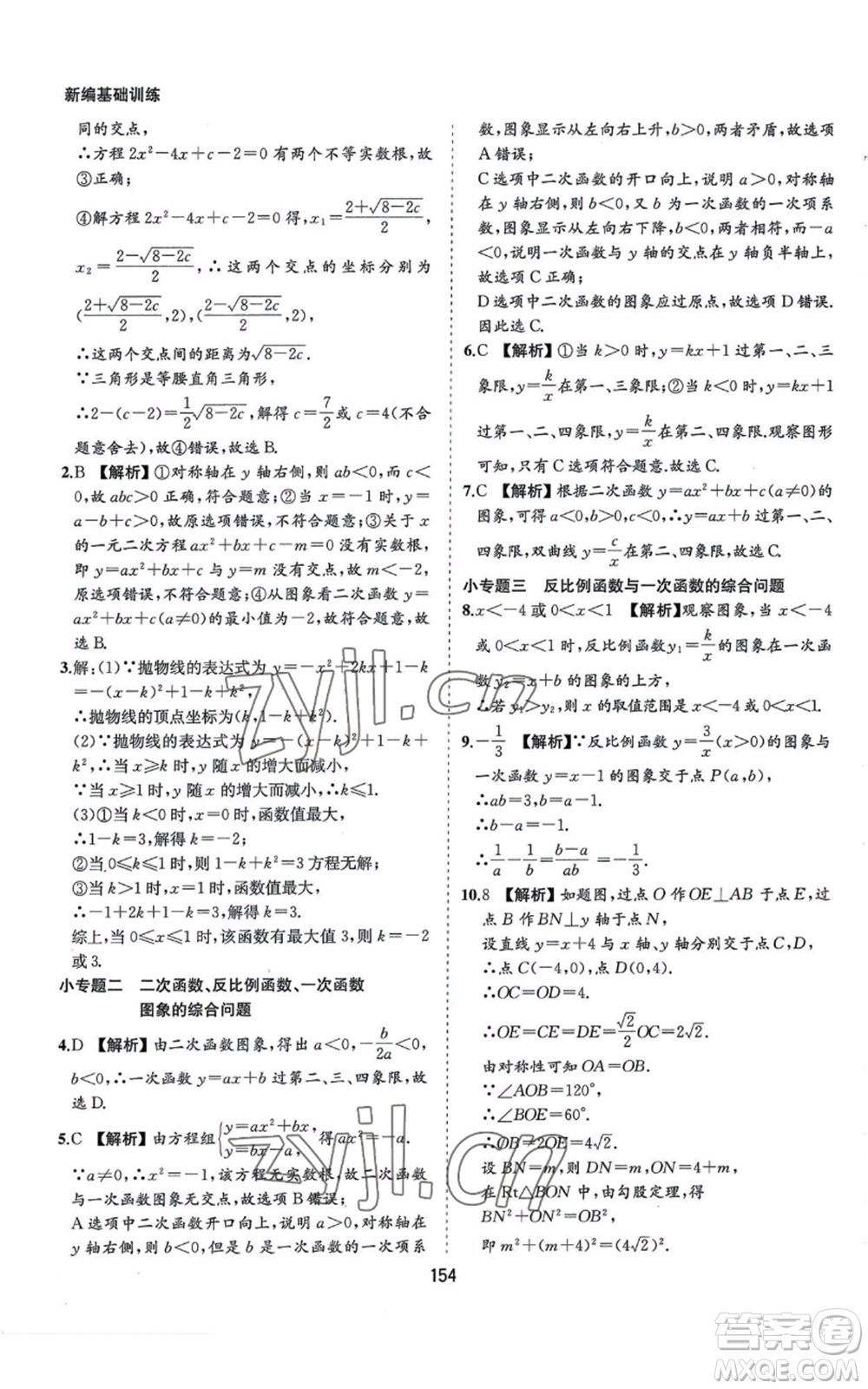 黃山書社2022新編基礎(chǔ)訓練九年級上冊數(shù)學滬科版參考答案