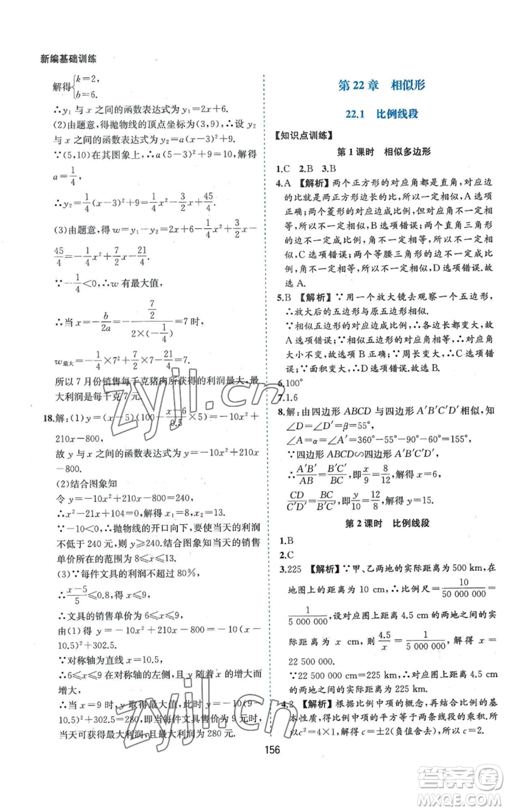 黃山書社2022新編基礎(chǔ)訓練九年級上冊數(shù)學滬科版參考答案