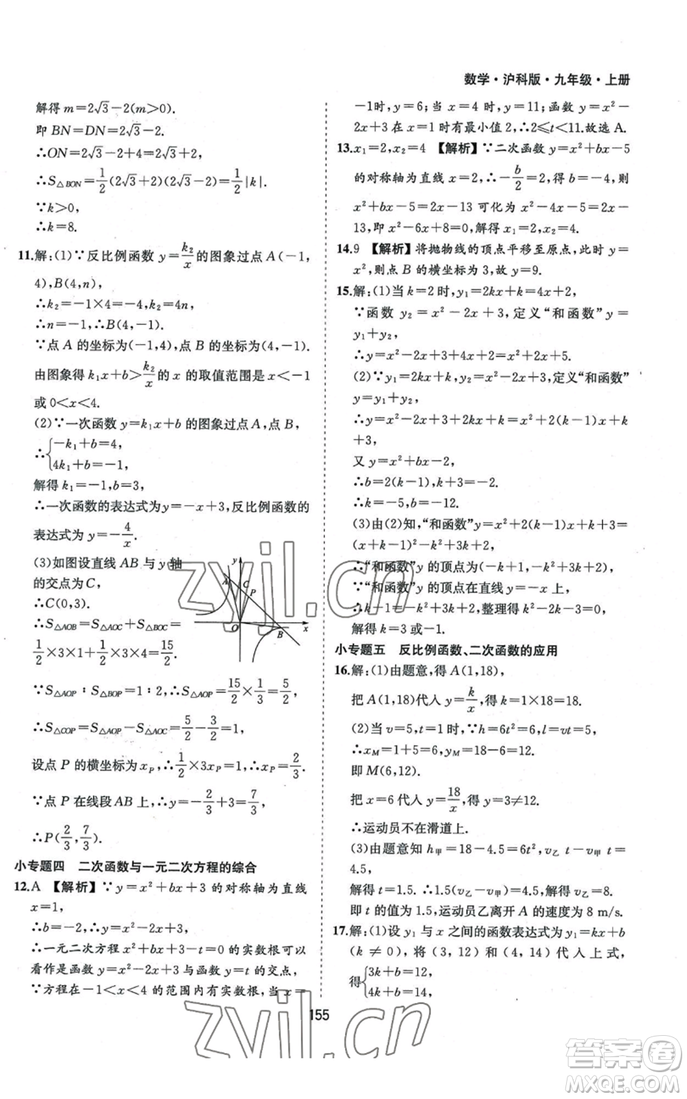 黃山書社2022新編基礎(chǔ)訓練九年級上冊數(shù)學滬科版參考答案