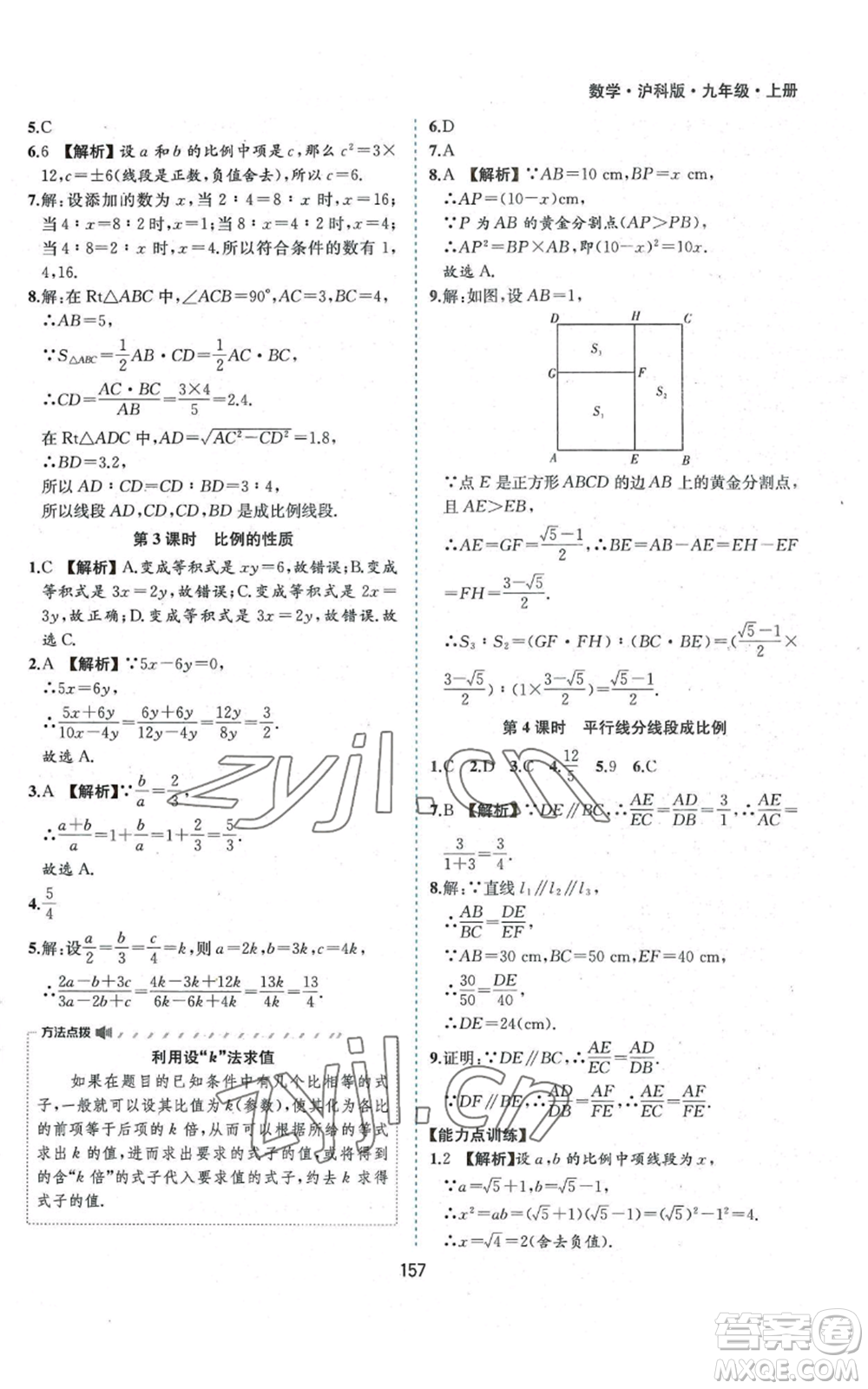 黃山書社2022新編基礎(chǔ)訓練九年級上冊數(shù)學滬科版參考答案
