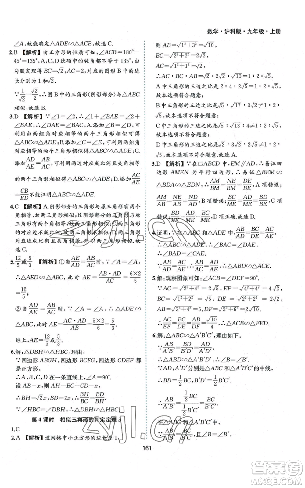 黃山書社2022新編基礎(chǔ)訓練九年級上冊數(shù)學滬科版參考答案