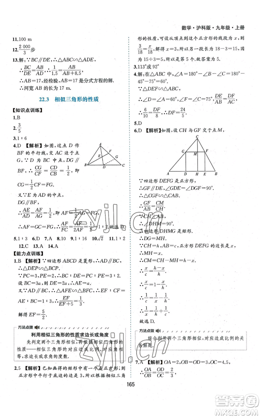 黃山書社2022新編基礎(chǔ)訓練九年級上冊數(shù)學滬科版參考答案