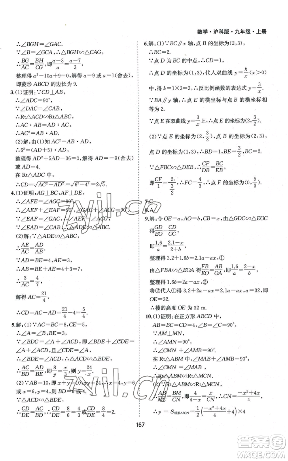 黃山書社2022新編基礎(chǔ)訓練九年級上冊數(shù)學滬科版參考答案