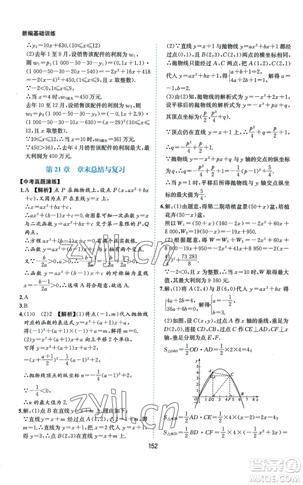 黃山書社2022新編基礎(chǔ)訓練九年級上冊數(shù)學滬科版參考答案
