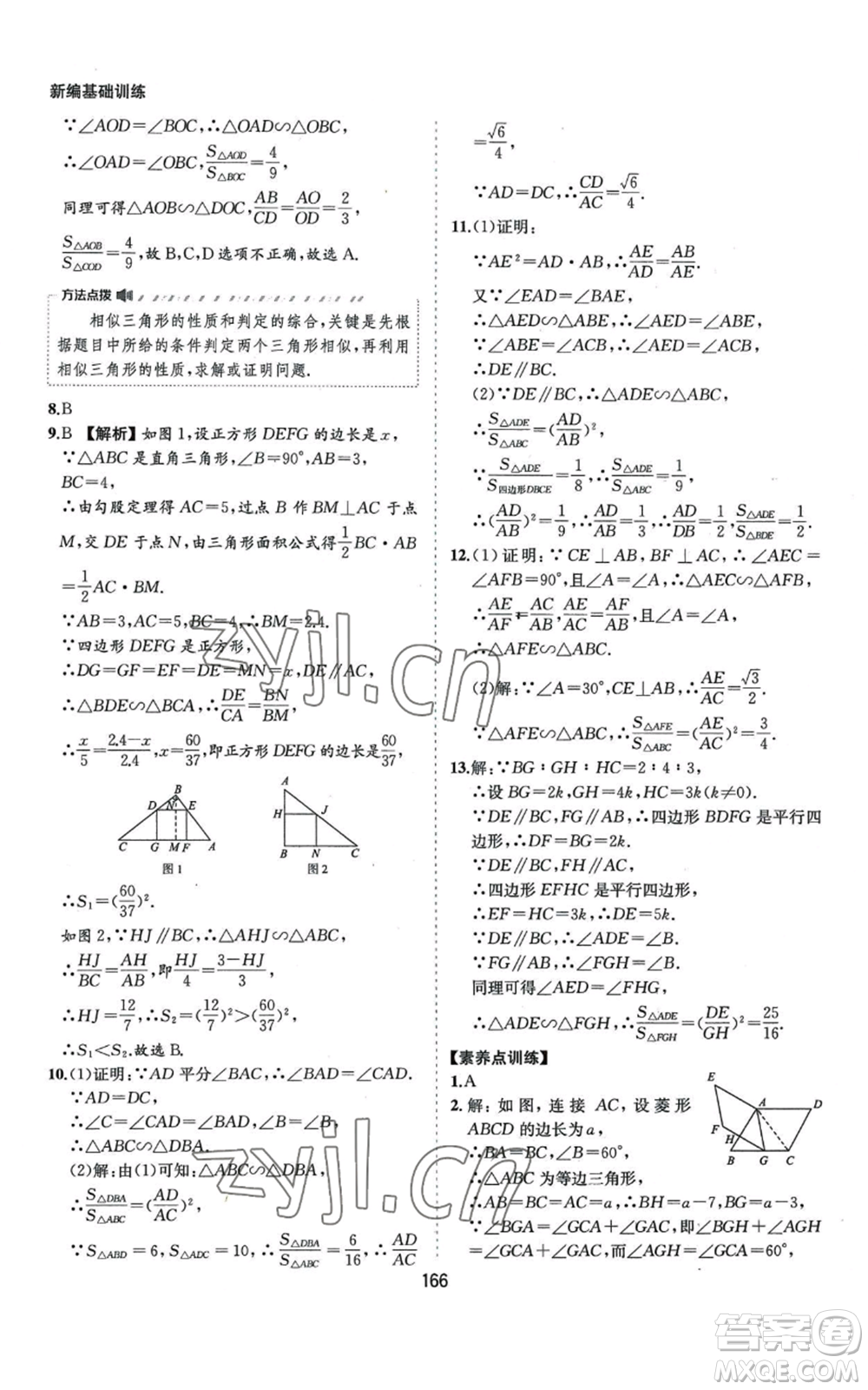 黃山書社2022新編基礎(chǔ)訓練九年級上冊數(shù)學滬科版參考答案
