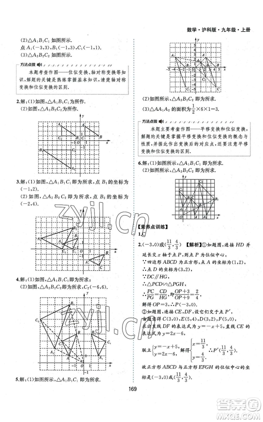 黃山書社2022新編基礎(chǔ)訓練九年級上冊數(shù)學滬科版參考答案
