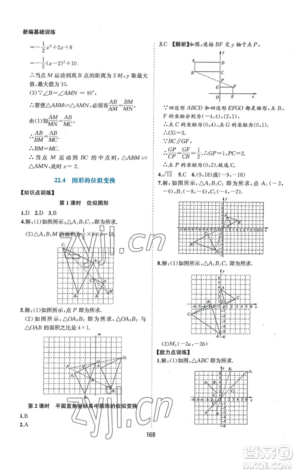 黃山書社2022新編基礎(chǔ)訓練九年級上冊數(shù)學滬科版參考答案