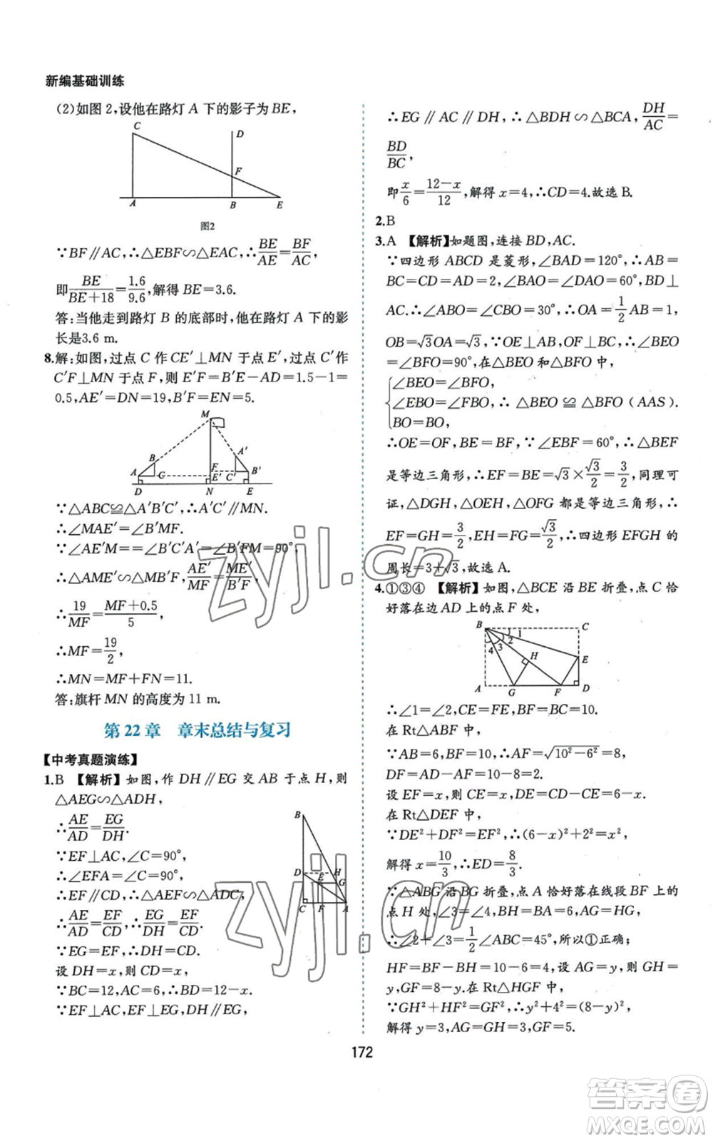 黃山書社2022新編基礎(chǔ)訓練九年級上冊數(shù)學滬科版參考答案