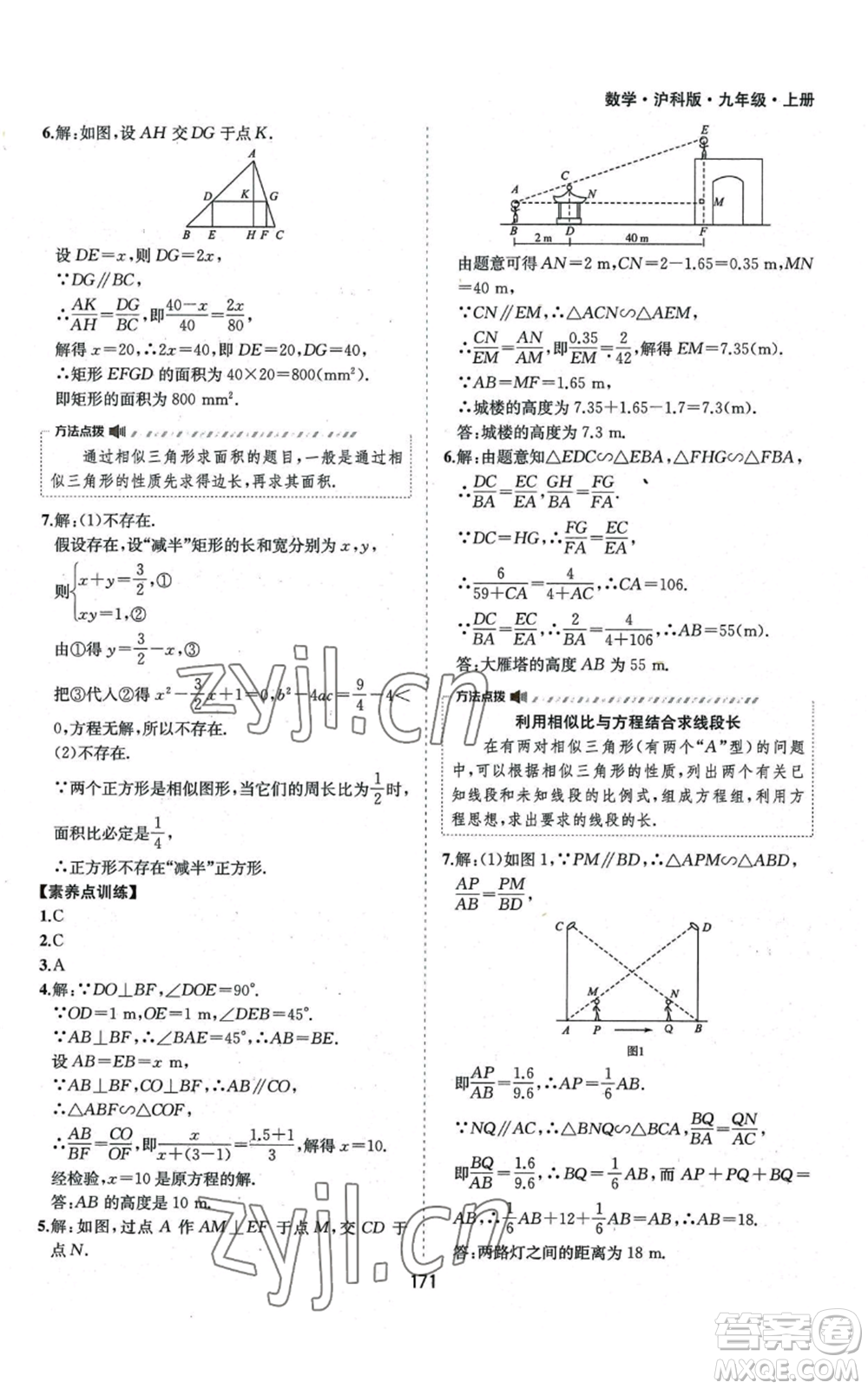 黃山書社2022新編基礎(chǔ)訓練九年級上冊數(shù)學滬科版參考答案