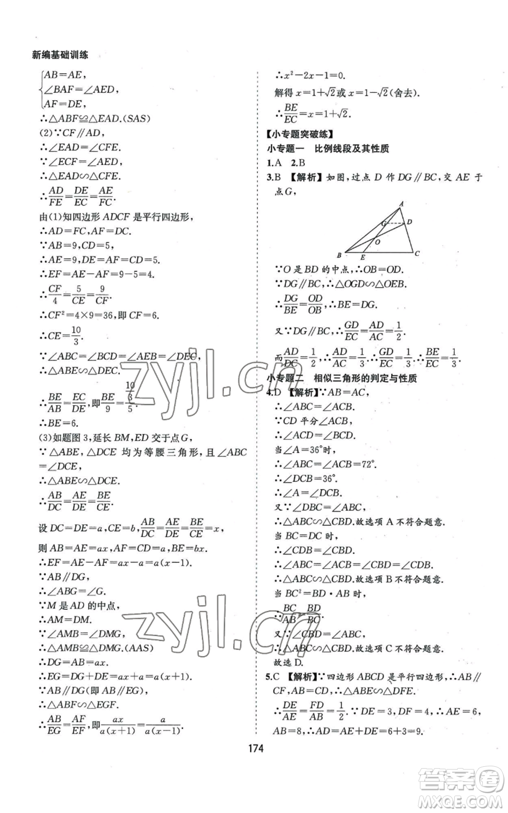 黃山書社2022新編基礎(chǔ)訓練九年級上冊數(shù)學滬科版參考答案