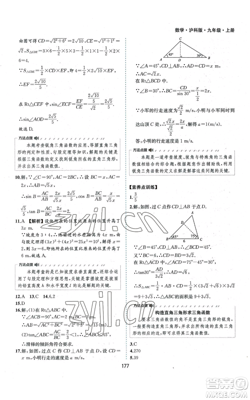 黃山書社2022新編基礎(chǔ)訓練九年級上冊數(shù)學滬科版參考答案