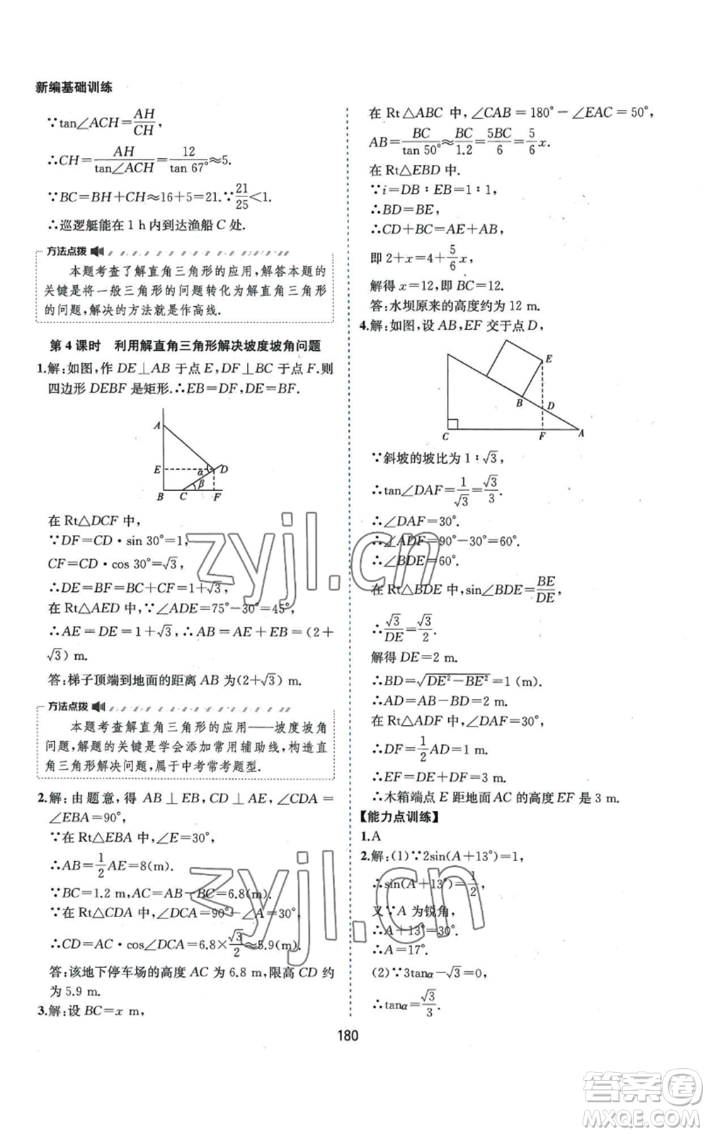 黃山書社2022新編基礎(chǔ)訓練九年級上冊數(shù)學滬科版參考答案