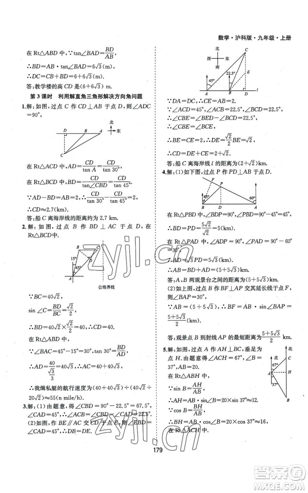 黃山書社2022新編基礎(chǔ)訓練九年級上冊數(shù)學滬科版參考答案