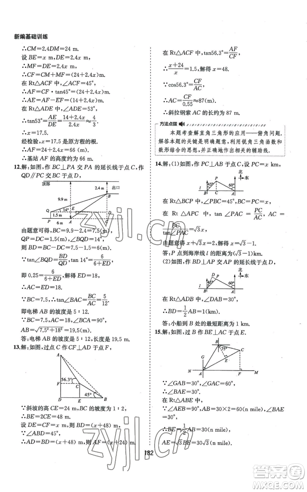 黃山書社2022新編基礎(chǔ)訓練九年級上冊數(shù)學滬科版參考答案