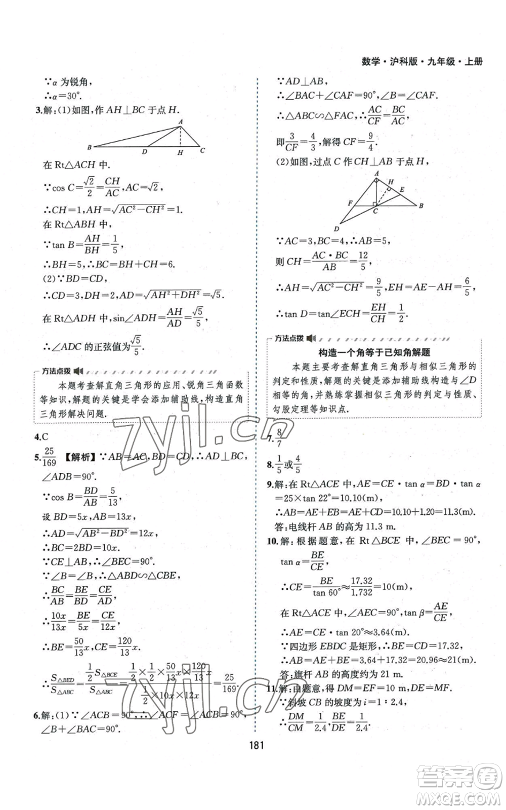 黃山書社2022新編基礎(chǔ)訓練九年級上冊數(shù)學滬科版參考答案