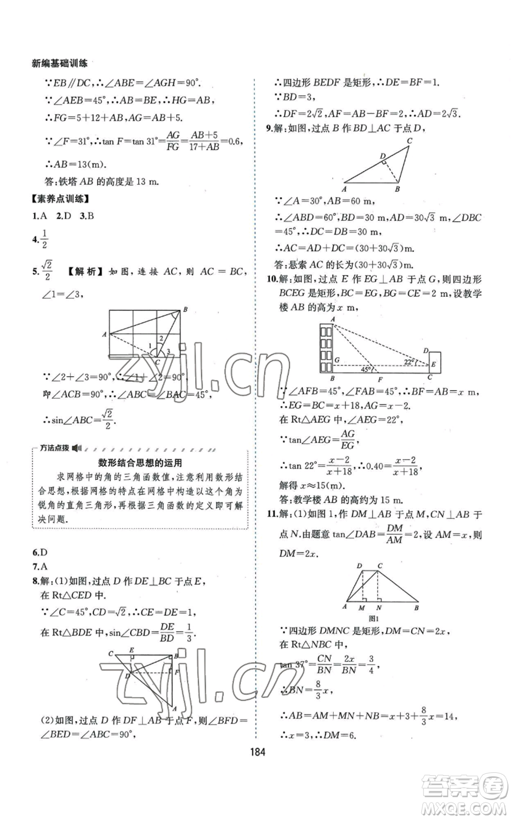 黃山書社2022新編基礎(chǔ)訓練九年級上冊數(shù)學滬科版參考答案