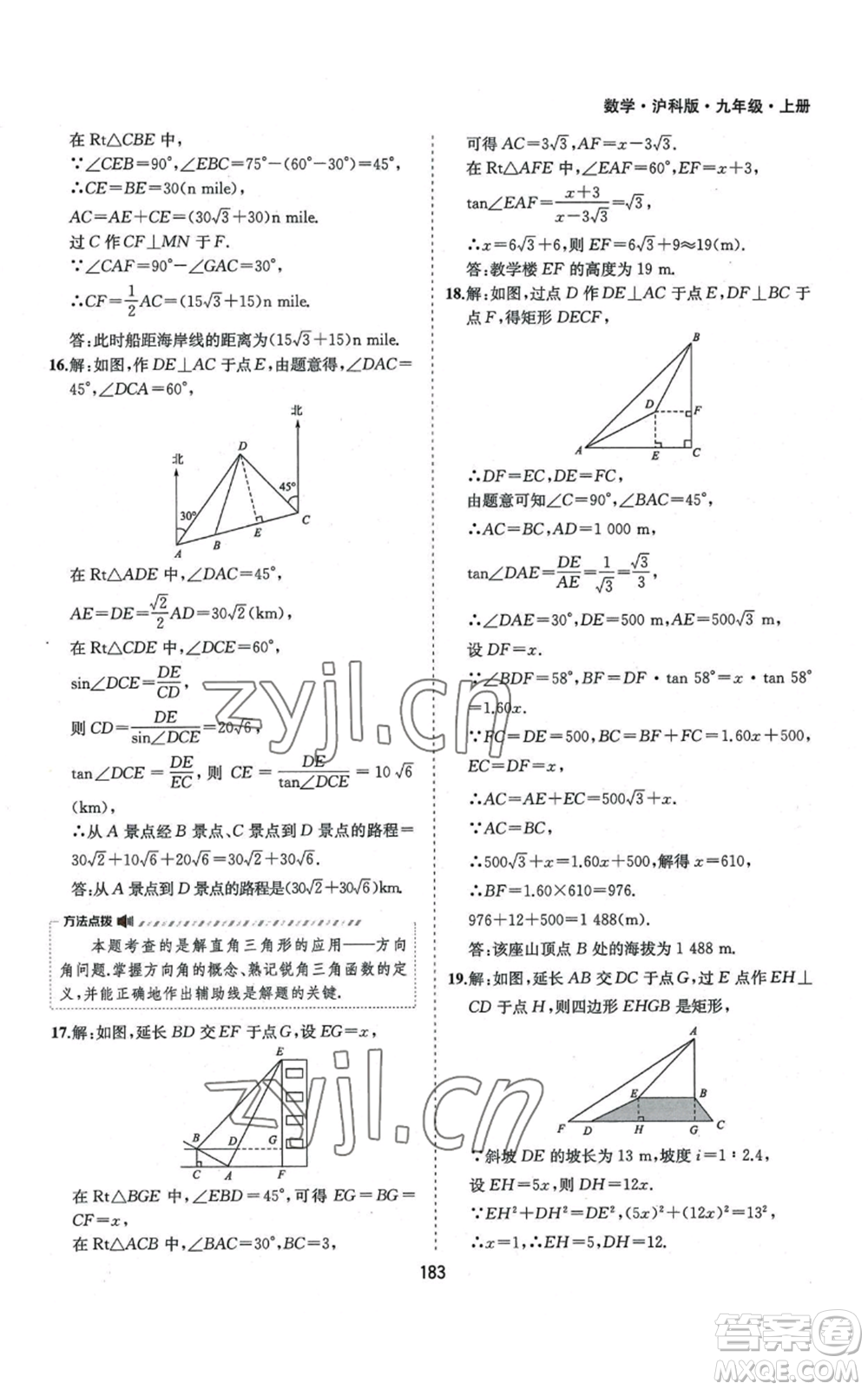黃山書社2022新編基礎(chǔ)訓練九年級上冊數(shù)學滬科版參考答案