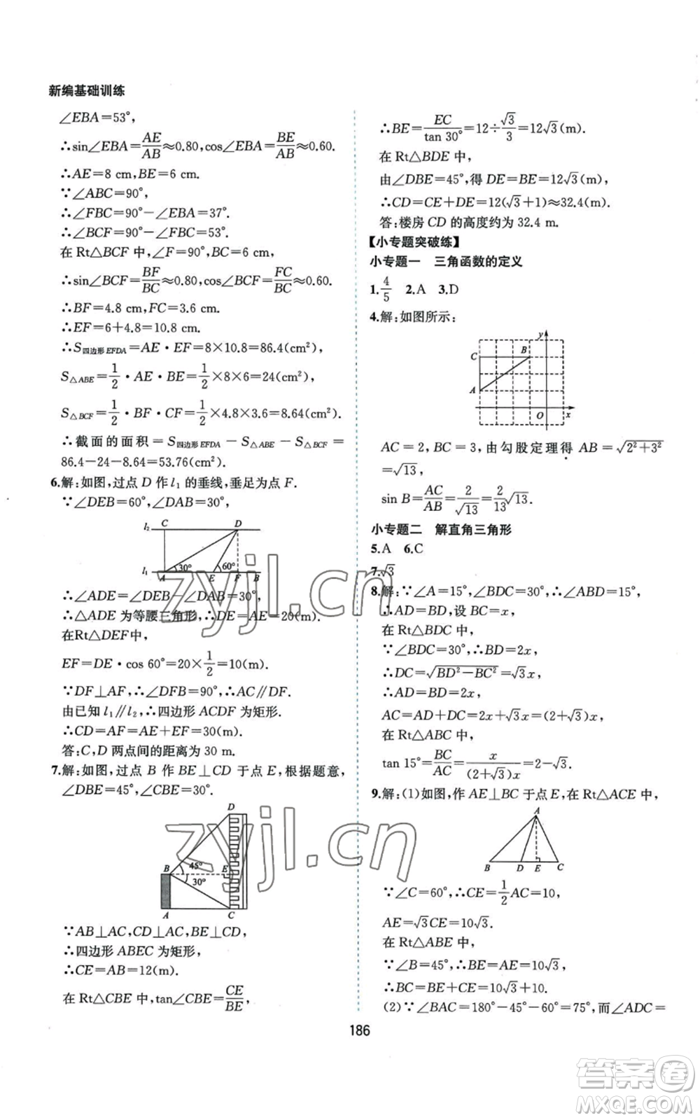 黃山書社2022新編基礎(chǔ)訓練九年級上冊數(shù)學滬科版參考答案