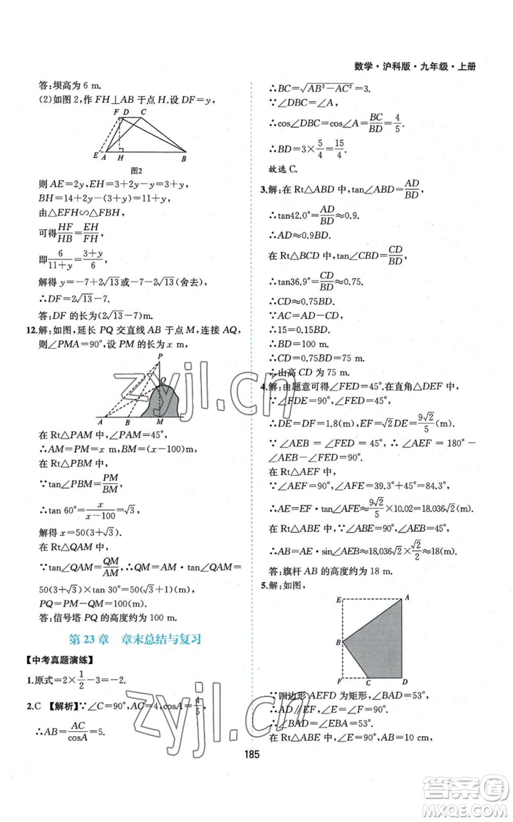 黃山書社2022新編基礎(chǔ)訓練九年級上冊數(shù)學滬科版參考答案