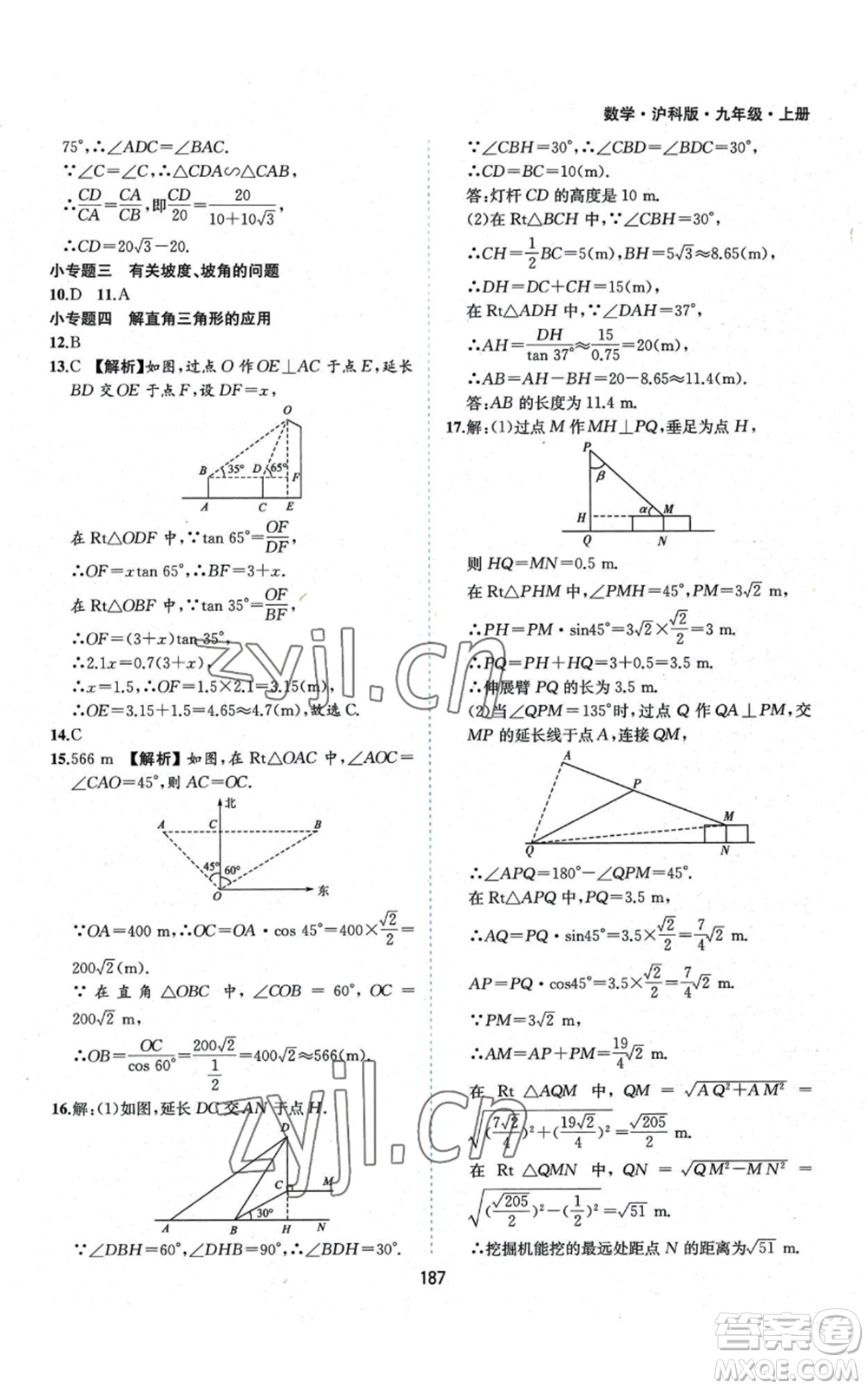 黃山書社2022新編基礎(chǔ)訓練九年級上冊數(shù)學滬科版參考答案