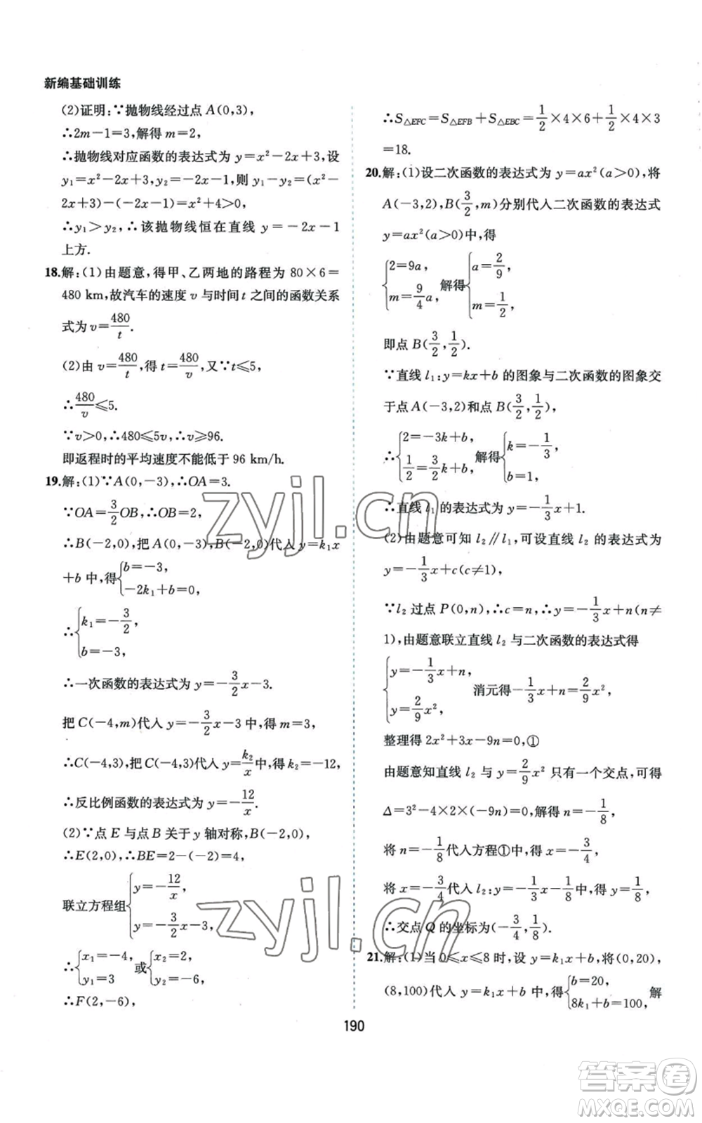 黃山書社2022新編基礎(chǔ)訓練九年級上冊數(shù)學滬科版參考答案