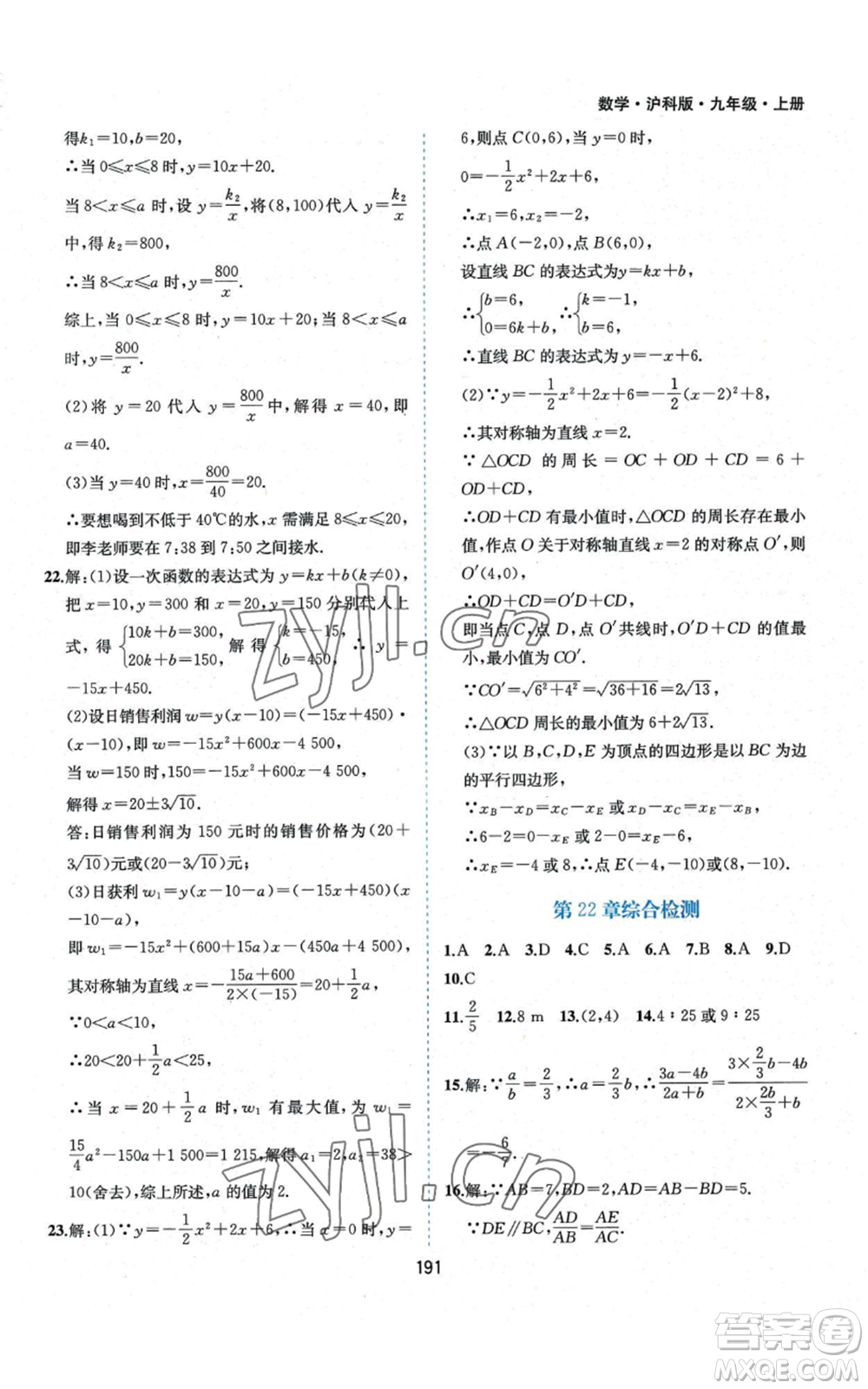 黃山書社2022新編基礎(chǔ)訓練九年級上冊數(shù)學滬科版參考答案