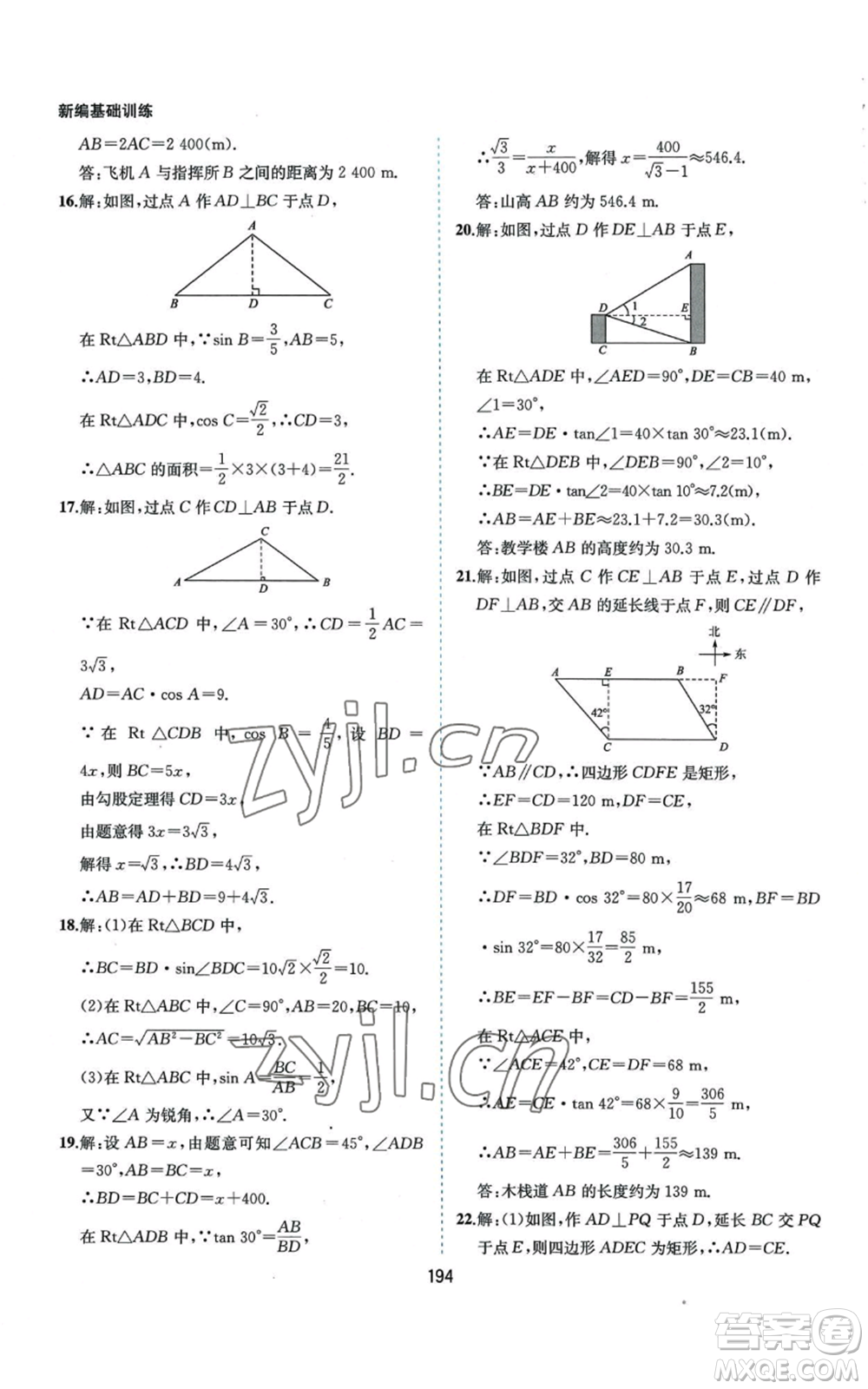 黃山書社2022新編基礎(chǔ)訓練九年級上冊數(shù)學滬科版參考答案