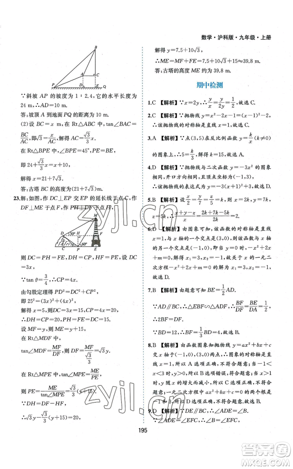 黃山書社2022新編基礎(chǔ)訓練九年級上冊數(shù)學滬科版參考答案
