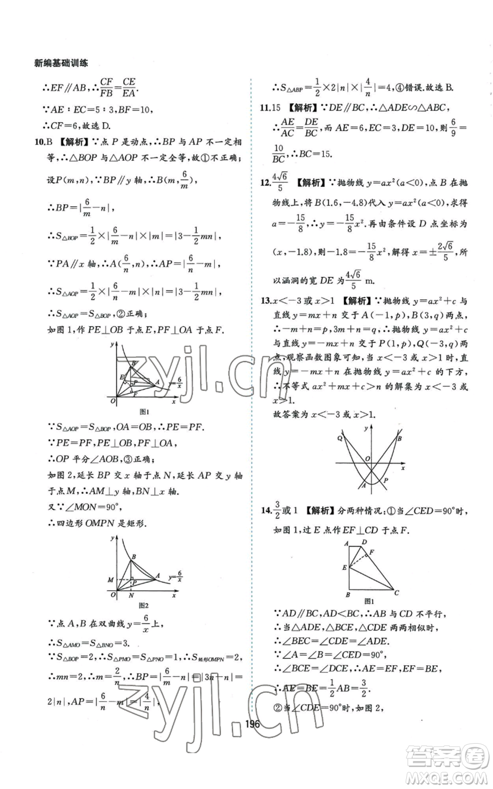 黃山書社2022新編基礎(chǔ)訓練九年級上冊數(shù)學滬科版參考答案