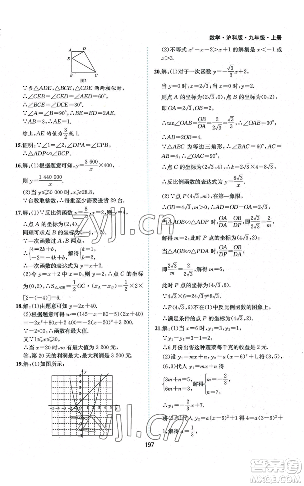 黃山書社2022新編基礎(chǔ)訓練九年級上冊數(shù)學滬科版參考答案