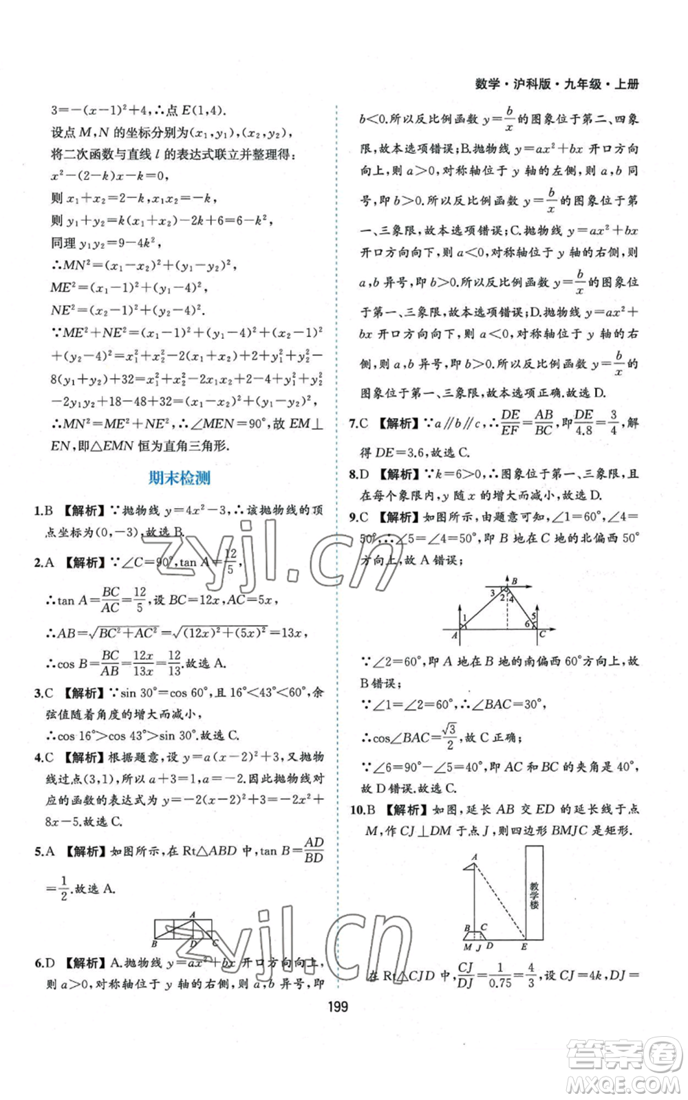 黃山書社2022新編基礎(chǔ)訓練九年級上冊數(shù)學滬科版參考答案