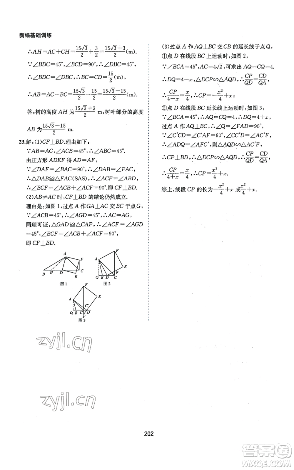 黃山書社2022新編基礎(chǔ)訓練九年級上冊數(shù)學滬科版參考答案